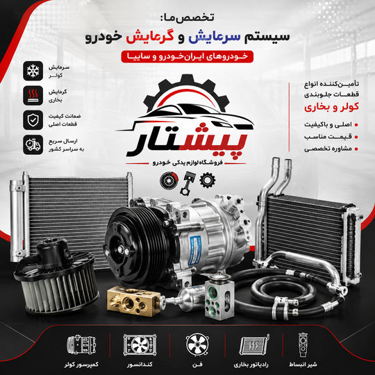 کمپرسور کولر